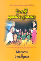 Maname Prathyawalokanaya